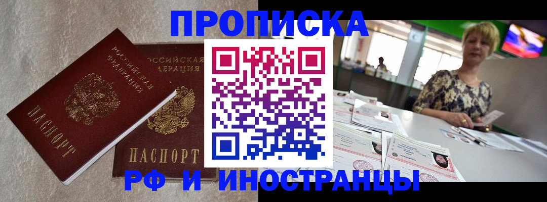 временная регистрация купить в Мамадыше