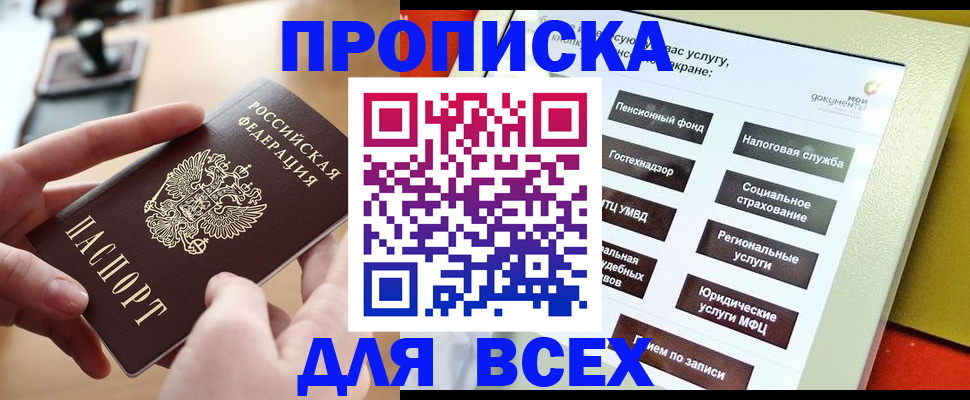 прописка для кредита в Мамадыше