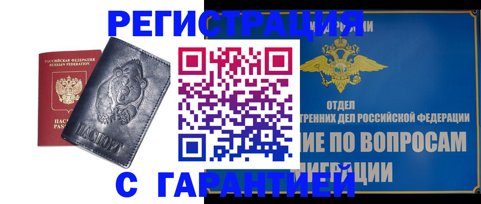 временная регистрация недорого в Мамадыше