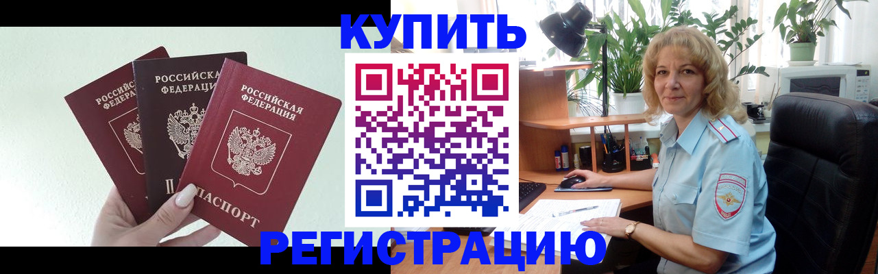 временная регистрация надежно в Мамадыше
