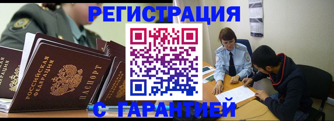 прописка законно в Мамадыше